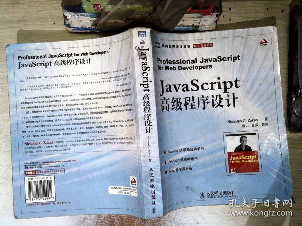 JavaScript高级程序设计