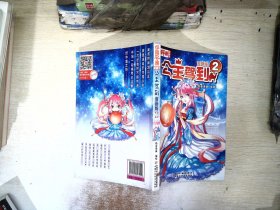 中国卡通·公主驾到·漫画书2