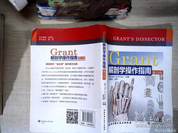 Grant解剖学操作指南（第15版）