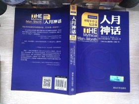 人月神话：软件工程师经典读本 不可错过的名著