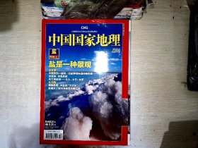 中国国家地理2011.3