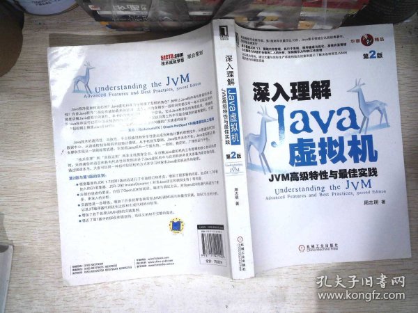 深入理解Java虚拟机：JVM高级特性与最佳实践（第2版）