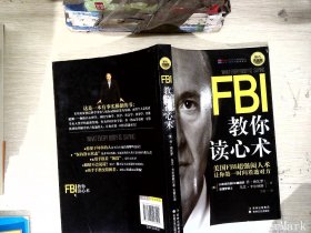 FBI教你读心术