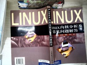 Linux 内核分析及常见问题解答