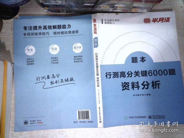 行测高分关键6000题·资料分析（全2册）