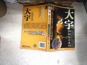 超强升级版·大宇神秘惊奇第一季：⑦怪笑树·冷面插班生