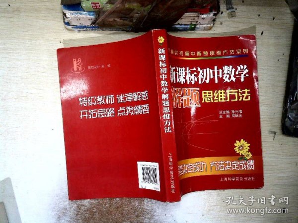 新课标初高中解题思维方法系列：新课标初中数学解题思维方法