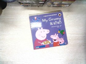 小猪佩奇双语故事纸板书：我爸爸+我妈妈+我奶奶+我爷爷（套装共4册）