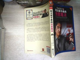 斯沃琪手表的创意魔法：一个低端品牌靠创意通吃全球市场的疯狂历程