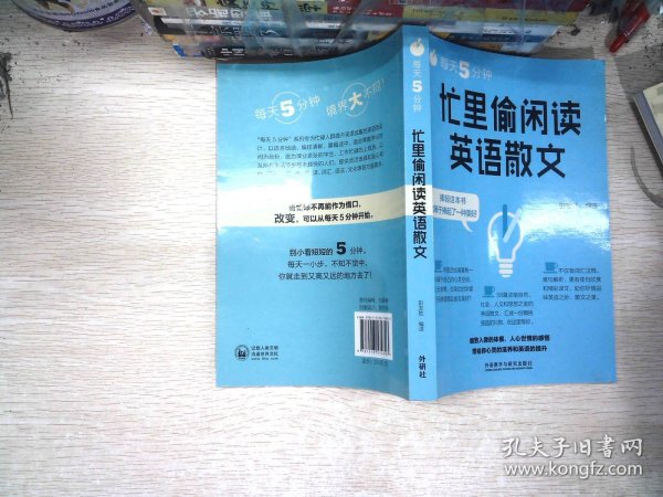 每天5分钟.忙里偷闲读英语散文