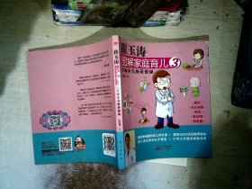 崔玉涛图解家庭育儿3：直面小儿肠道健康