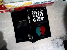 口才与训练5本书籍说话心理学别输在不会表达上高情商人际交往口才交际提升书籍高情商聊天术