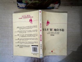 女人不狠，地位不稳：一个男人写给女人的心里话