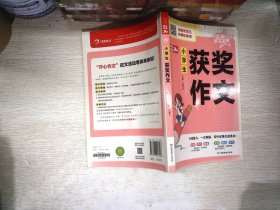 开心作文 全能作文宝典 小学生获奖作文