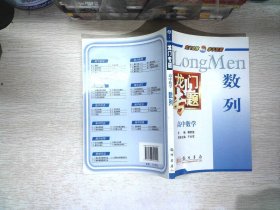 龙门专题·高中数学：数列