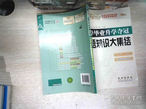 全国68所名牌小学：小学毕业升学夺冠 成语知识大集结