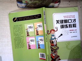 关键期口才训练教程. 基础篇 : 4～6岁