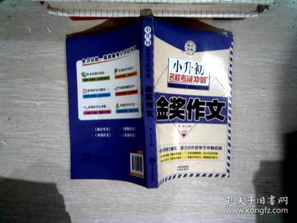 小升初名校考前冲刺 共4册 塑封