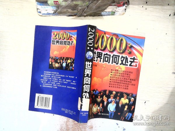 2000:世界向何处去