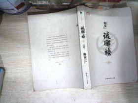 琅琊榜 中册