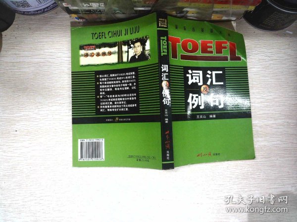 TOEFL词汇及例句