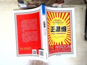 正思维：获取财富、成功和健康的秘密