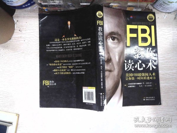 FBI教你读心术