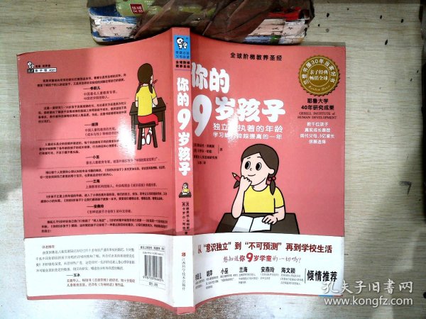 你的9岁孩子：独立而执着的年龄学习能力跨越提高的一年