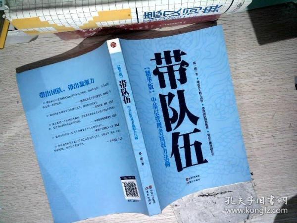 带队伍：中基层管理者统驭力法则