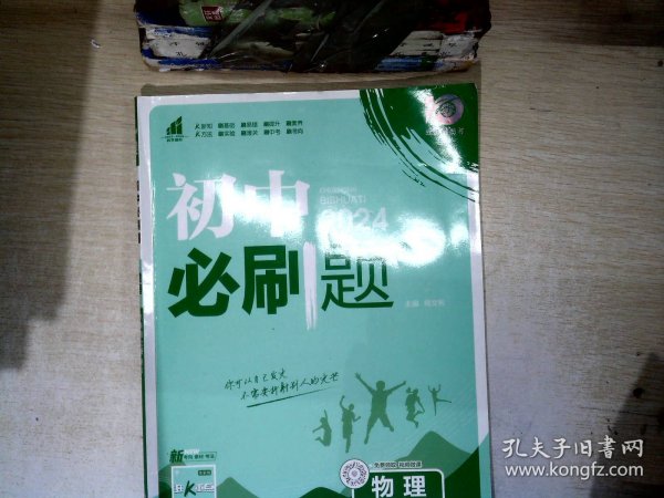 理想树 67初中 2018新版 初中必刷题 物理八年级上册 RJ 人教版 配狂K重点