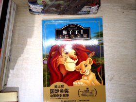 迪士尼国际金奖动画电影故事狮子王II辛巴的荣耀