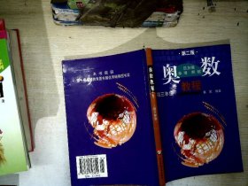 奥数教程：9年级