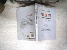 羊皮卷   书边有少量水迹