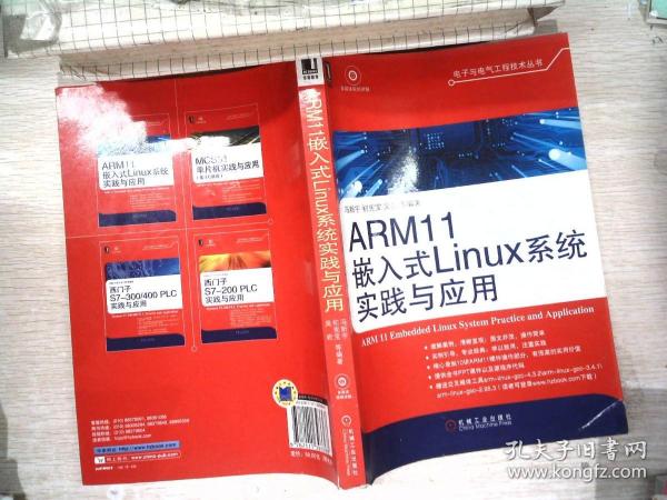 ARM11嵌入式Linux系统实践与应用