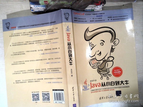 Java从小白到大牛