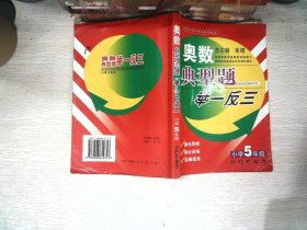 奥数典型题举一反三（小学5年级）