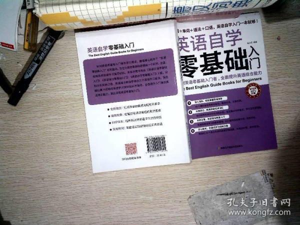 英语自学零基础入门（发音+单词+语法+口语，英语自学入门一本通）