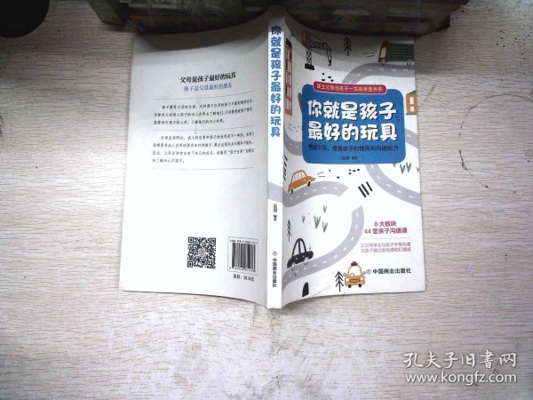 你就是孩子最好的玩具