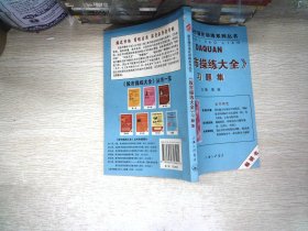 《股市操练大全》习题集