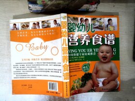 婴幼儿营养食谱