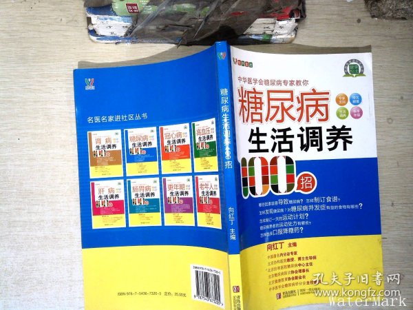 糖尿病生活调养100招