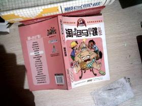 淘气包马小跳：暑假奇遇（漫画升级版）