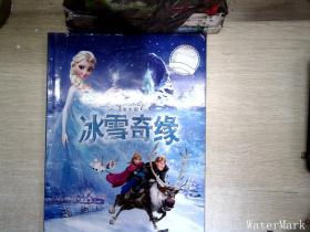 迪士尼动画美绘典藏书系:冰雪奇缘