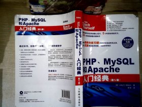 PHP、MySQL和Apache入门经典