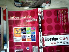 排版大师InDesign CS4完全自学教程