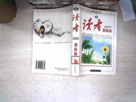 读者最新版 2009