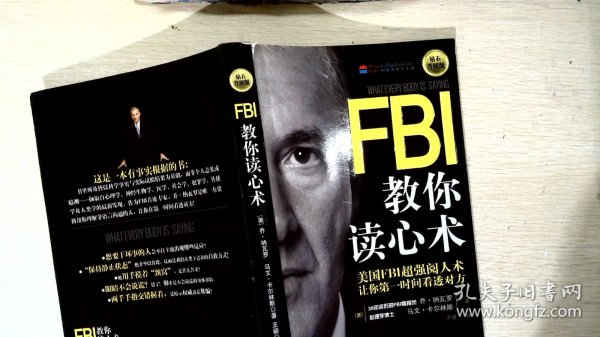 FBI教你读心术