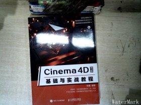 Cinema4DR18基础与实战教程