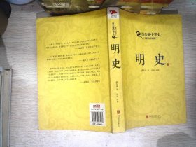 蔡东藩系列·明史