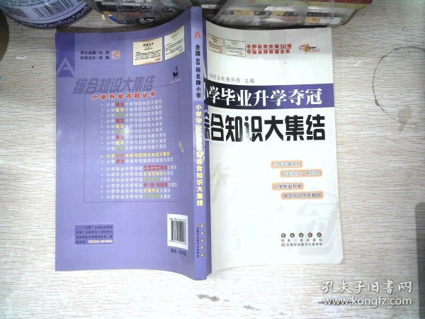 全国68所名牌小学：小学毕业升学夺冠 综合知识大集结